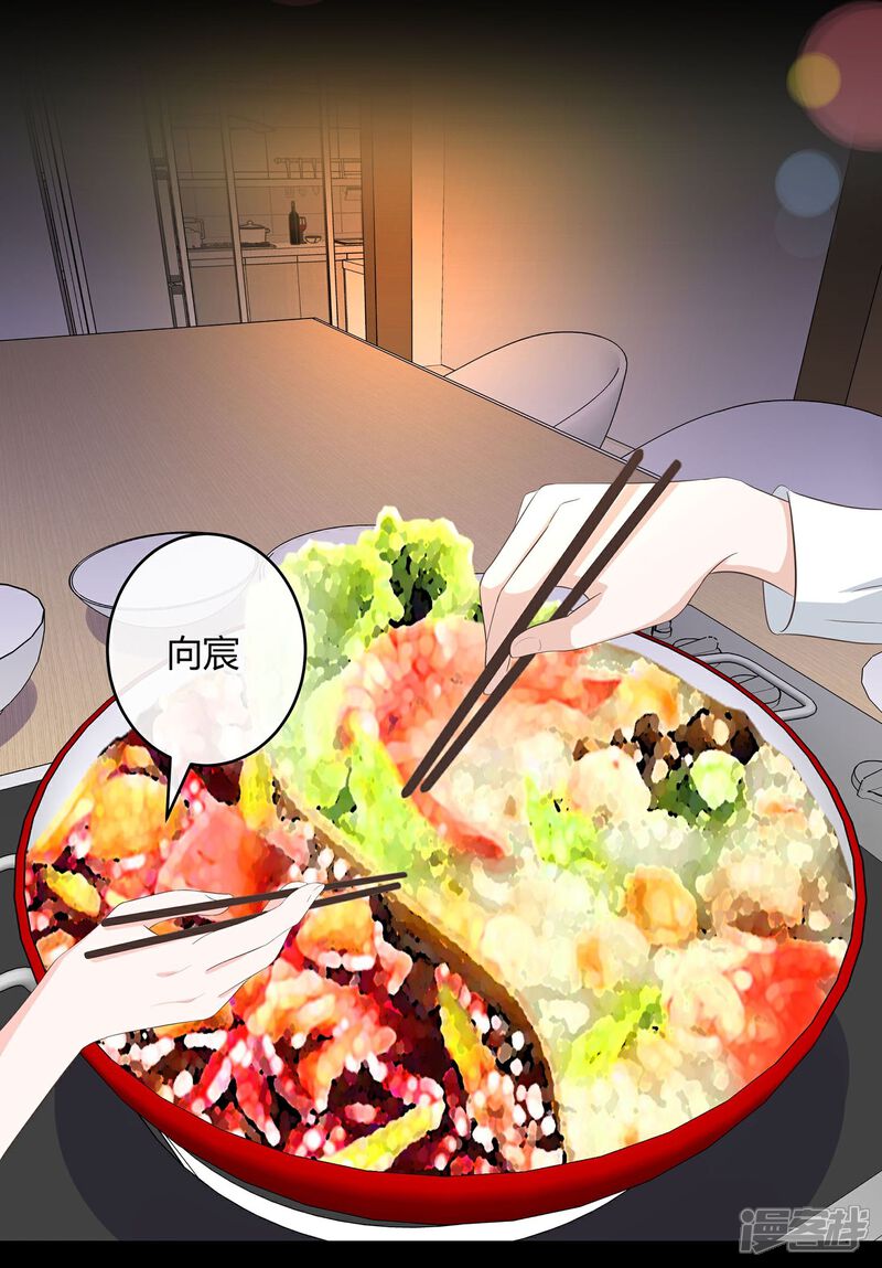 《首席男神领回家》第49话 模拟恋爱2 第20页