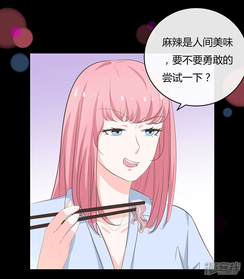 《首席男神领回家》第49话 模拟恋爱2 第21页