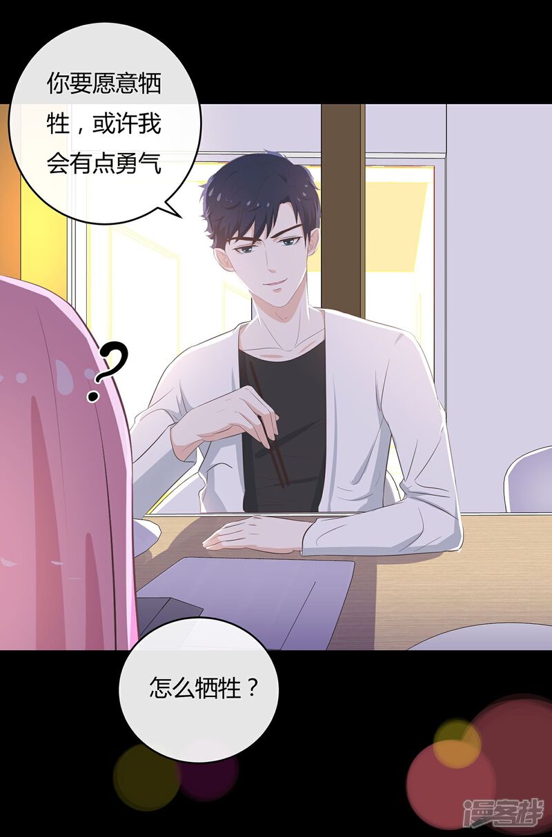 《首席男神领回家》第49话 模拟恋爱2 第22页