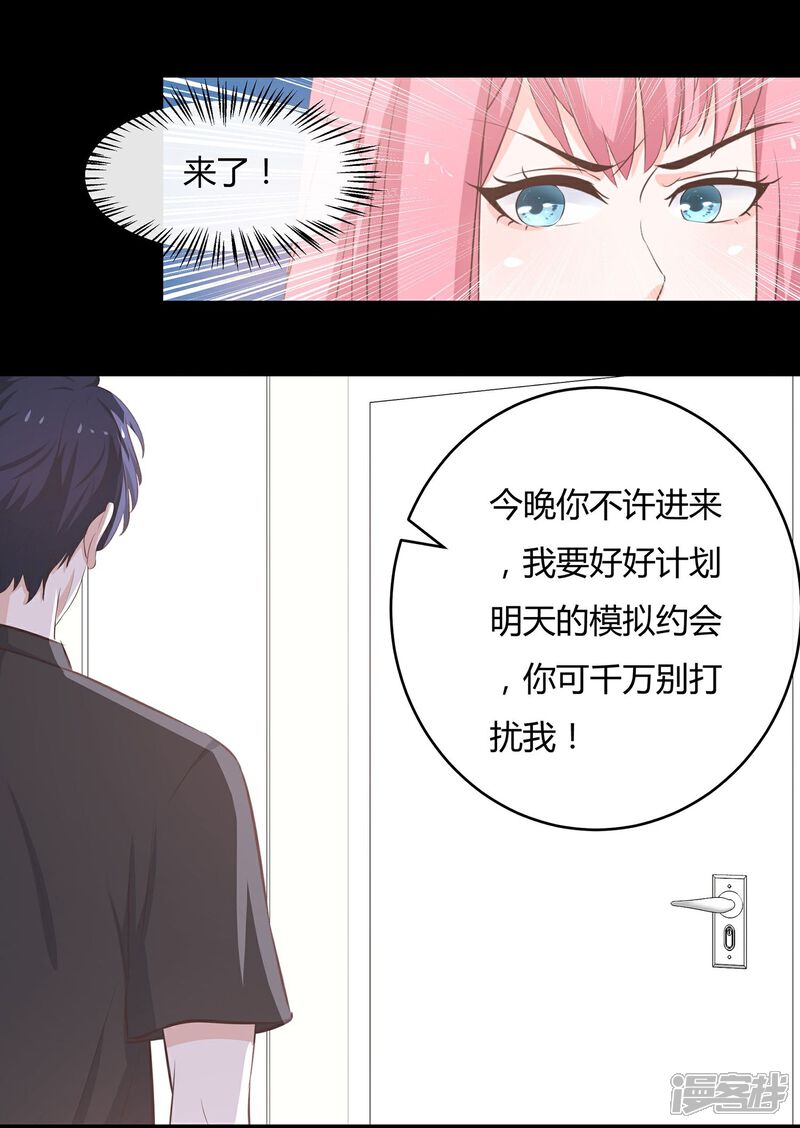 《首席男神领回家》第49话 模拟恋爱2 第3页