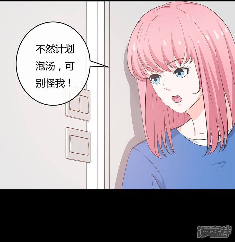 《首席男神领回家》第49话 模拟恋爱2 第4页