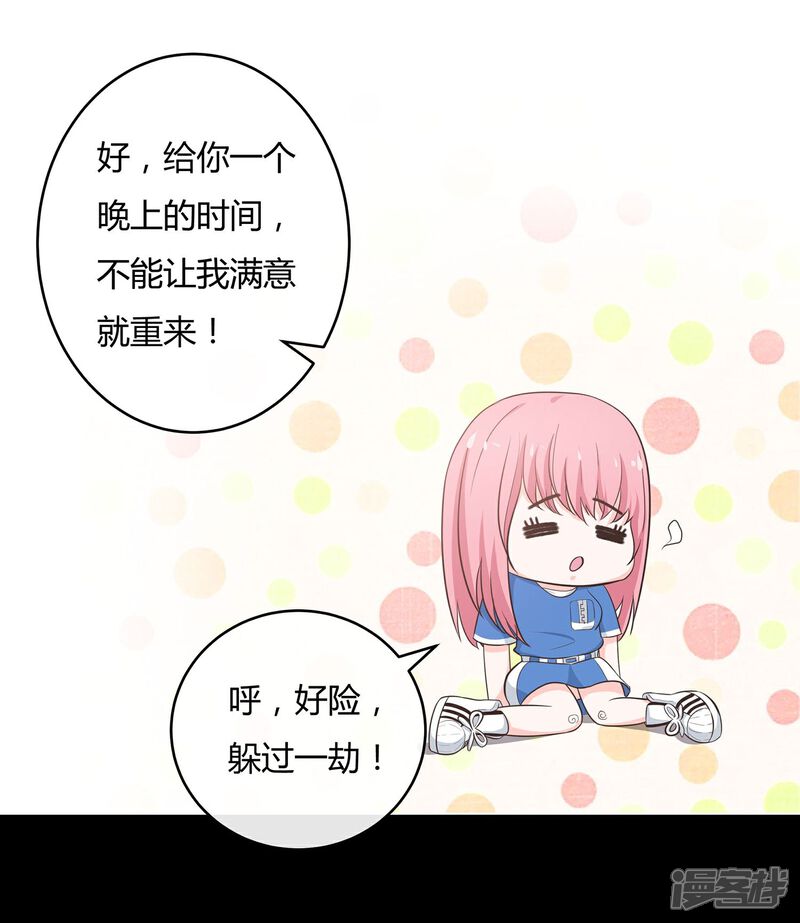 《首席男神领回家》第49话 模拟恋爱2 第6页