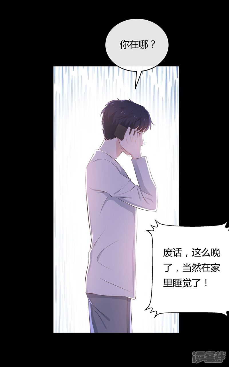 《首席男神领回家》第52话 全城搜捕 第16页