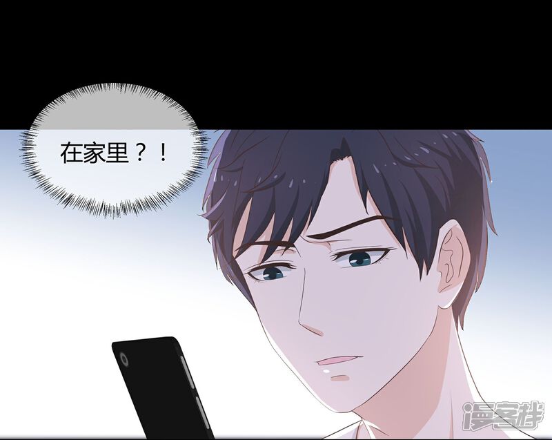 《首席男神领回家》第52话 全城搜捕 第17页