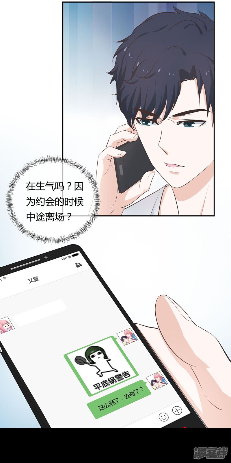 《首席男神领回家》第52话 全城搜捕 第2页