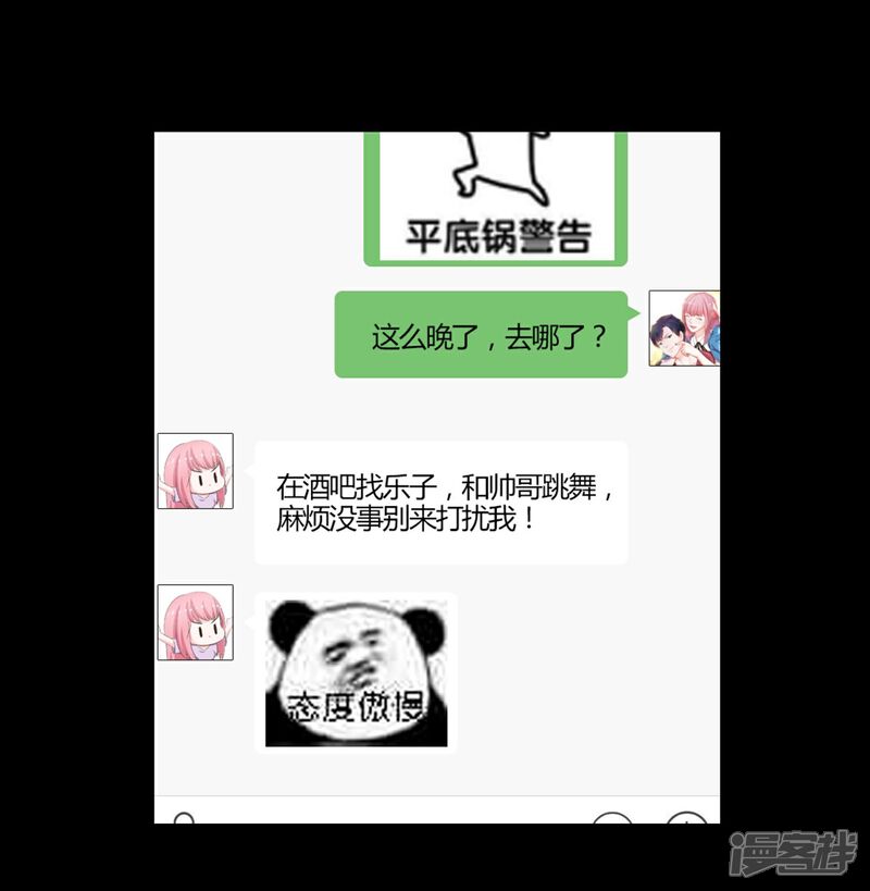 《首席男神领回家》第52话 全城搜捕 第3页