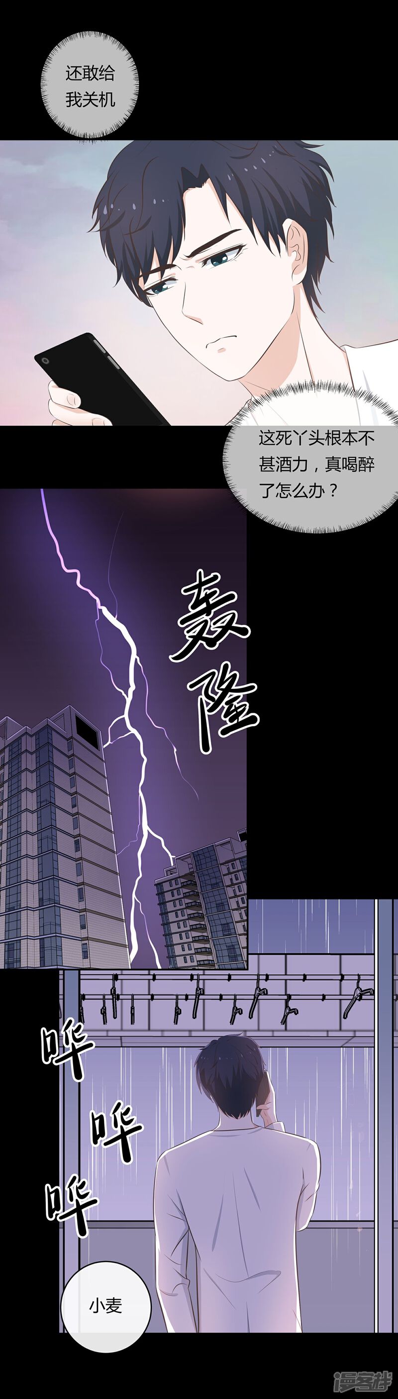 《首席男神领回家》第52话 全城搜捕 第4页