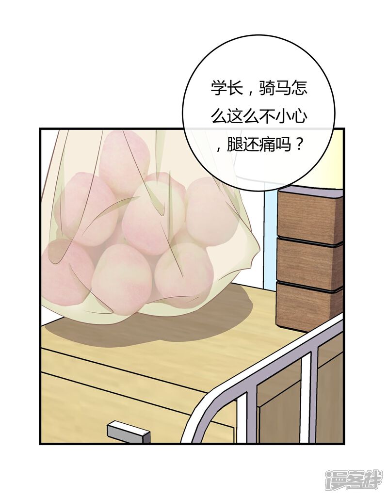《首席男神领回家》第51话 老婆去哪儿了 第10页