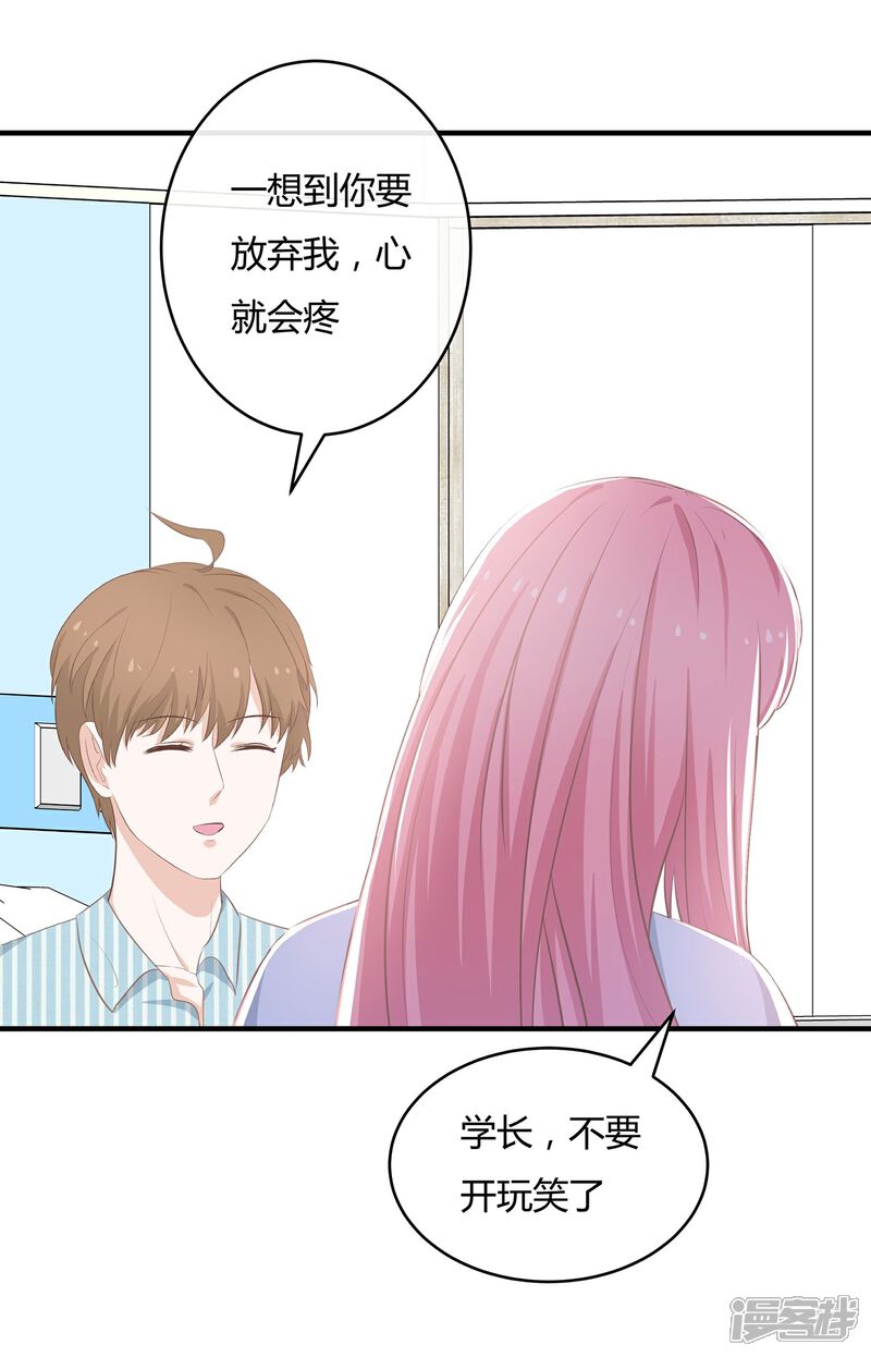 《首席男神领回家》第51话 老婆去哪儿了 第12页