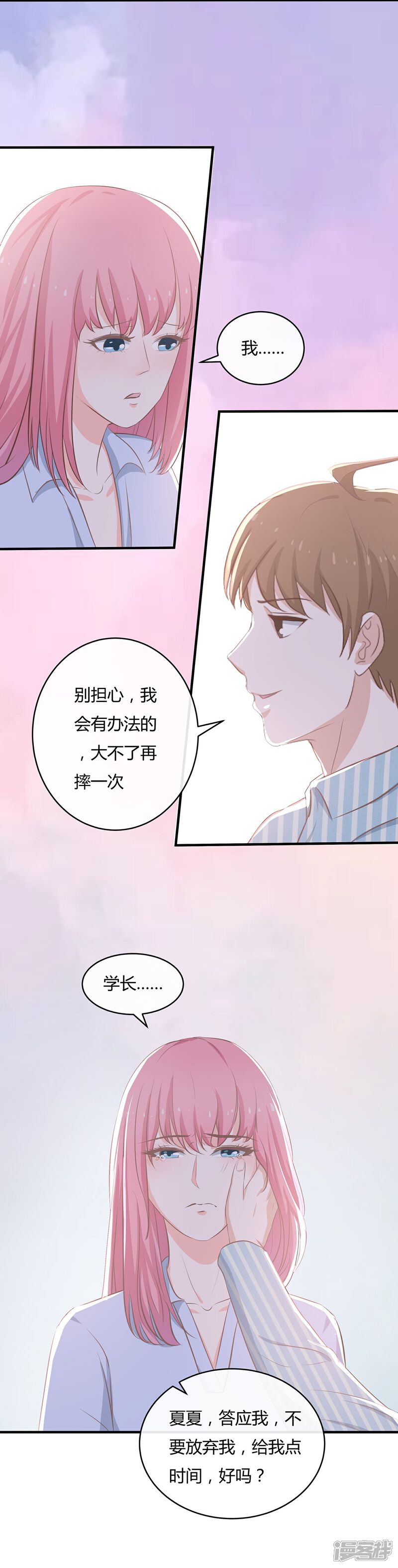 《首席男神领回家》第51话 老婆去哪儿了 第15页