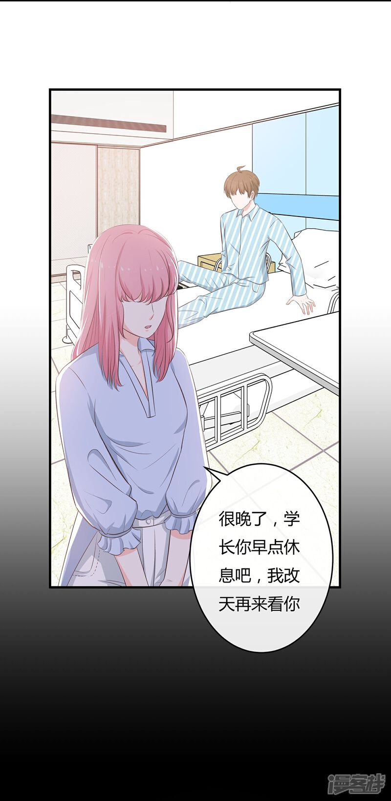 《首席男神领回家》第51话 老婆去哪儿了 第18页