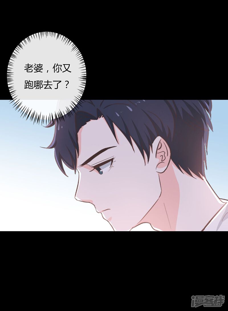 《首席男神领回家》第51话 老婆去哪儿了 第25页