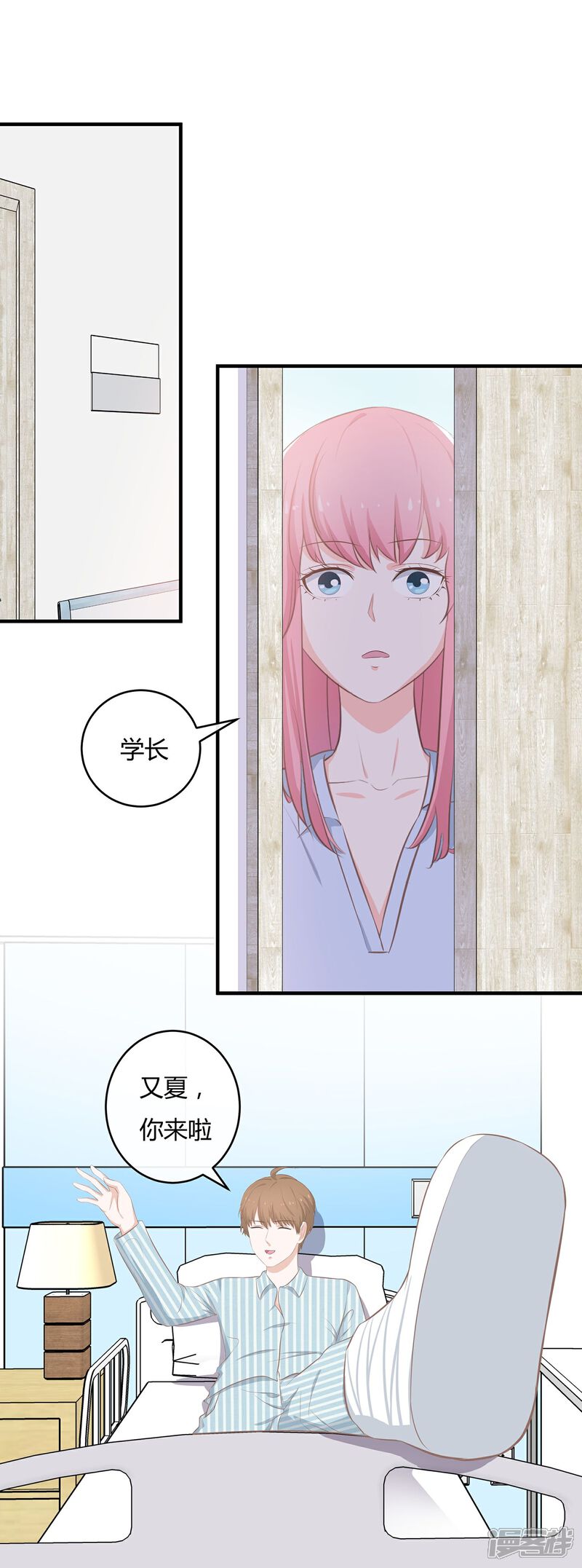 《首席男神领回家》第51话 老婆去哪儿了 第8页