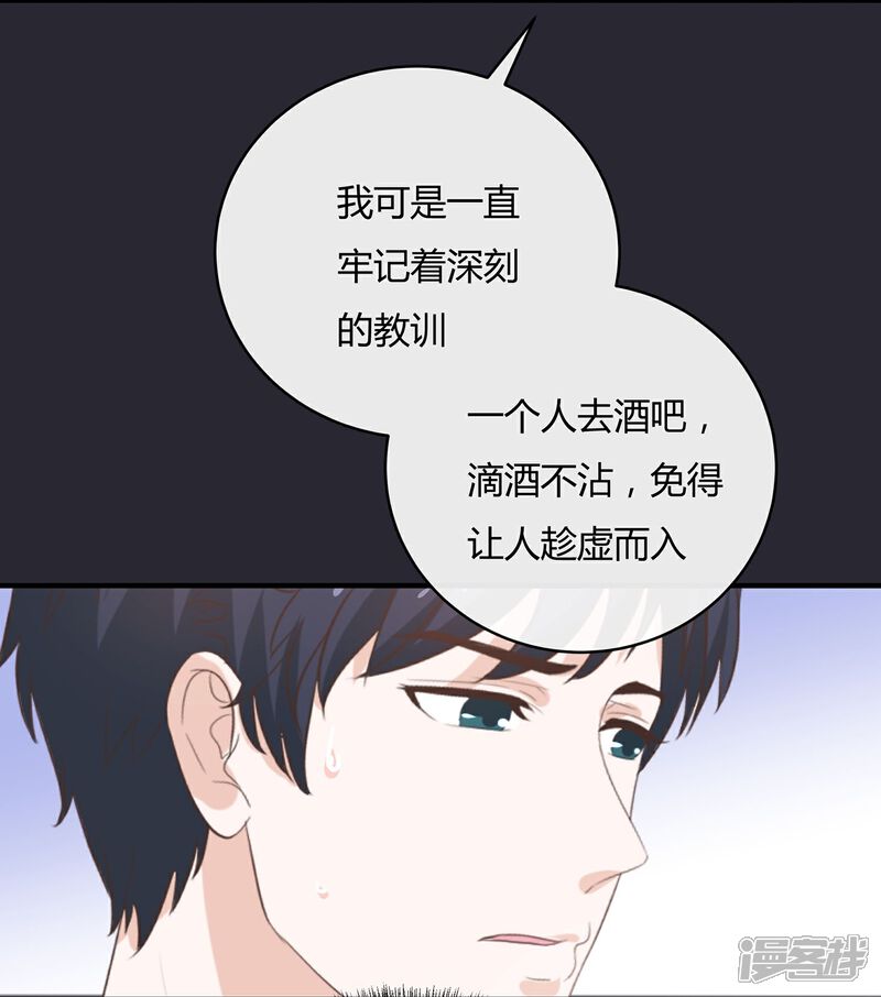《首席男神领回家》第53话 没你好玩 第10页