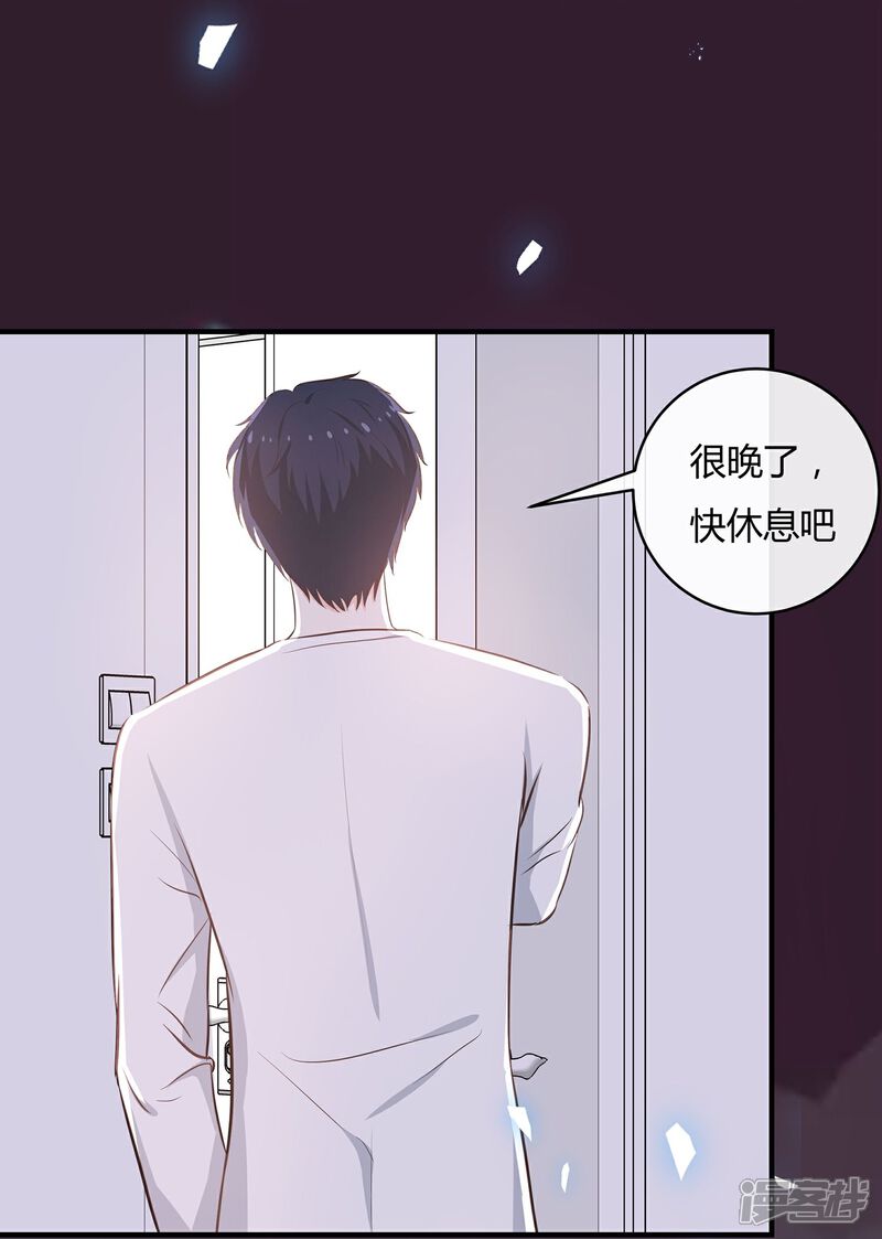 《首席男神领回家》第53话 没你好玩 第12页