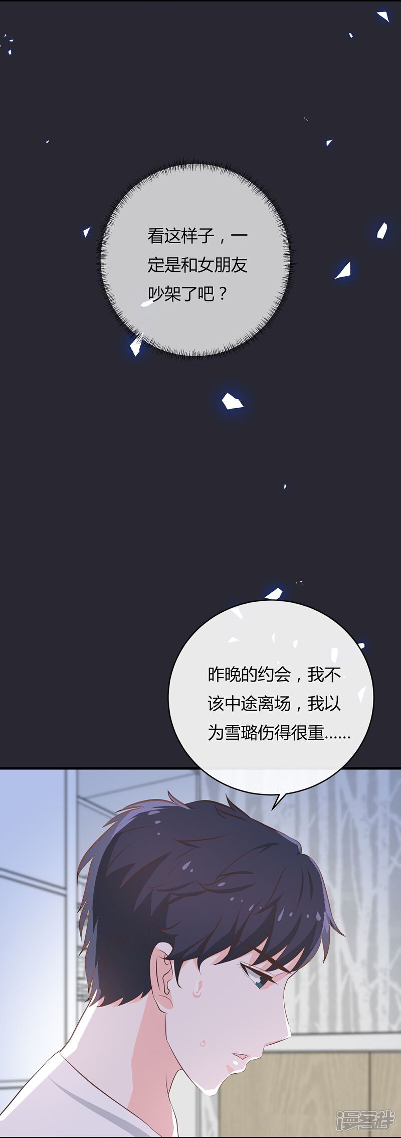 《首席男神领回家》第53话 没你好玩 第6页