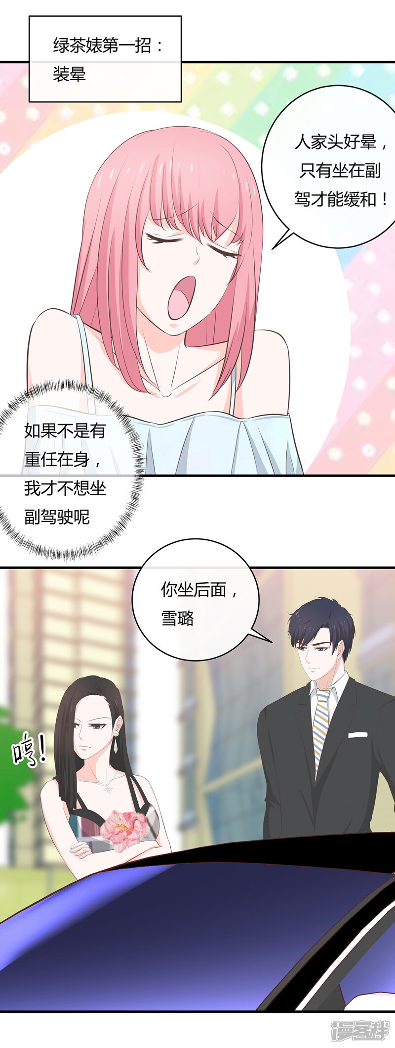 《首席男神领回家》第54话 三个女人的战争 第13页