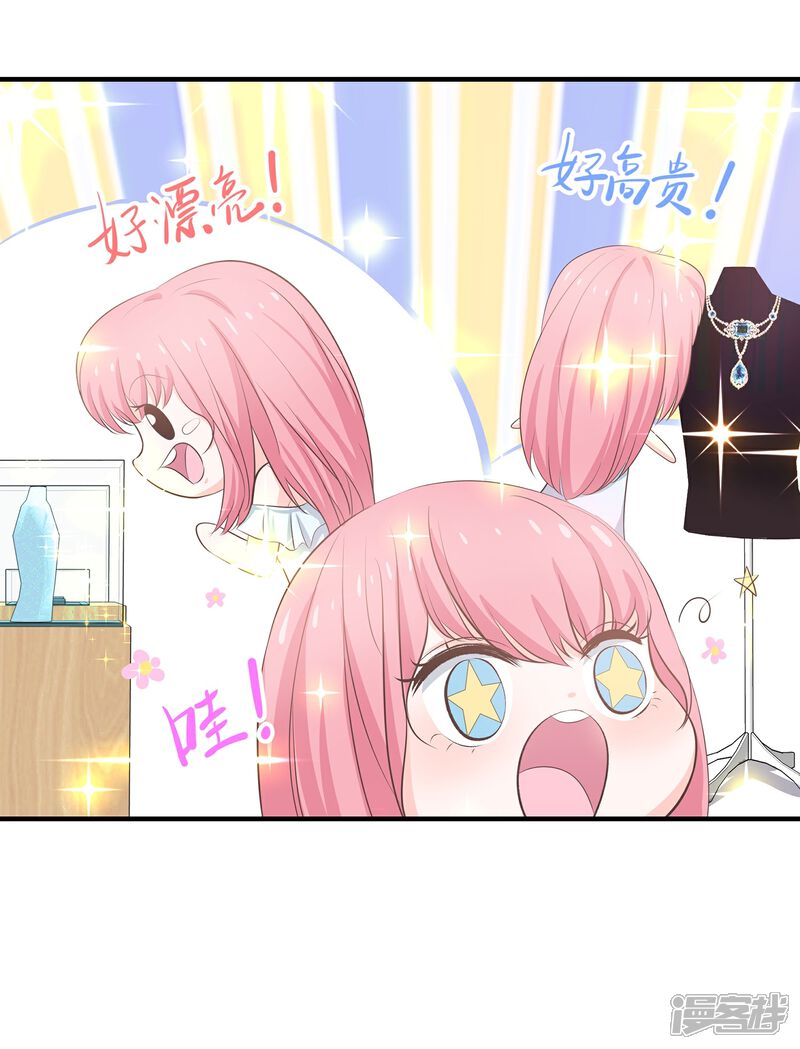 《首席男神领回家》第54话 三个女人的战争 第17页