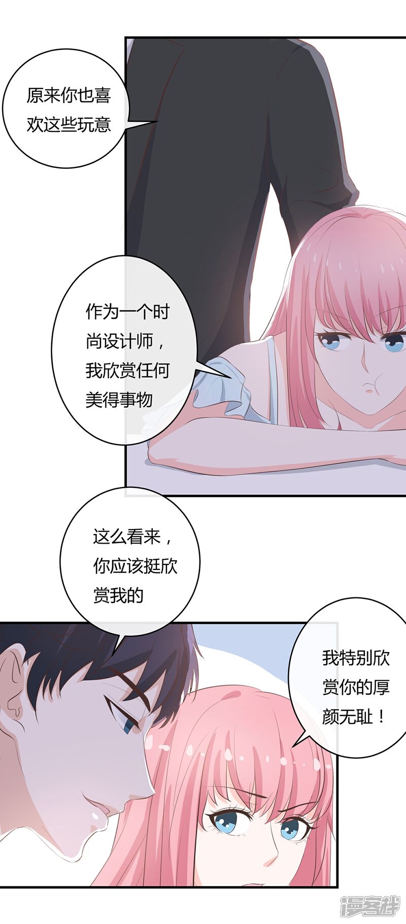 《首席男神领回家》第54话 三个女人的战争 第19页