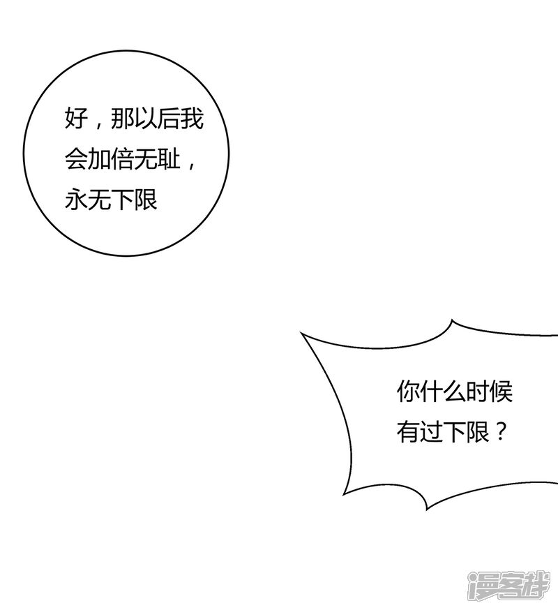 《首席男神领回家》第54话 三个女人的战争 第20页