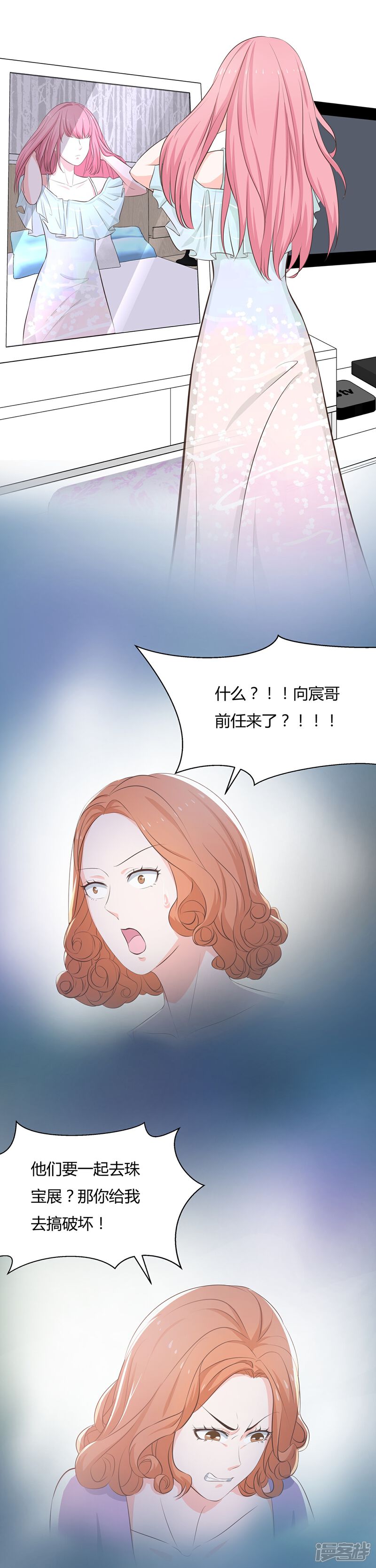 《首席男神领回家》第54话 三个女人的战争 第5页