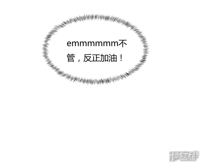 《首席男神领回家》第54话 三个女人的战争 第7页