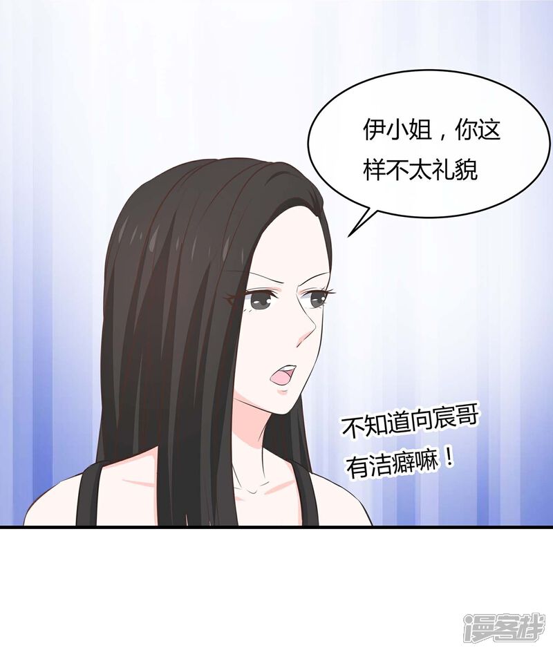 《首席男神领回家》第55话 三个女人的战争2 第15页