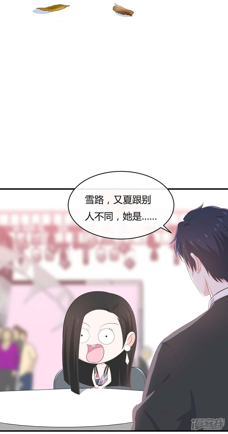 《首席男神领回家》第55话 三个女人的战争2 第21页