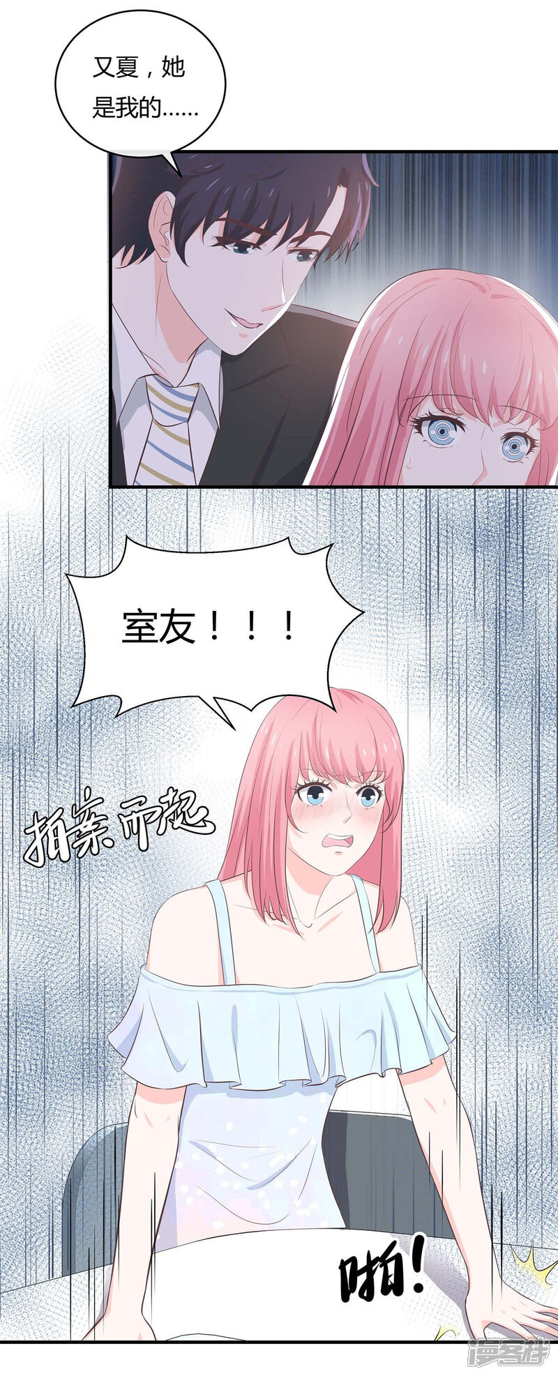 《首席男神领回家》第55话 三个女人的战争2 第22页