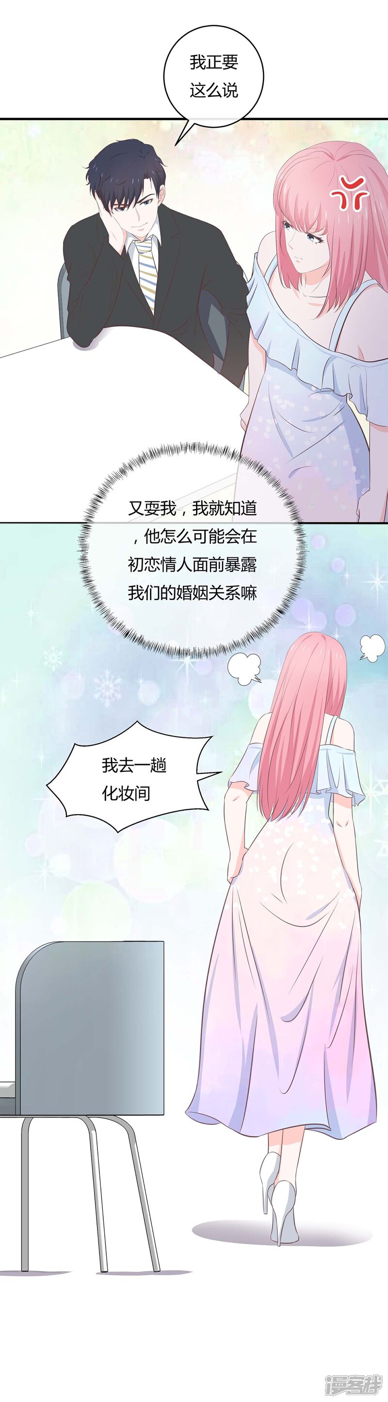 《首席男神领回家》第55话 三个女人的战争2 第23页