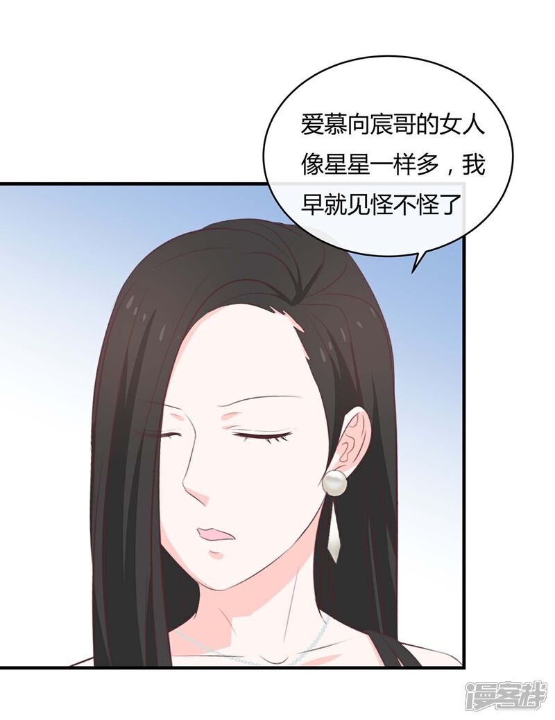 《首席男神领回家》第55话 三个女人的战争2 第5页