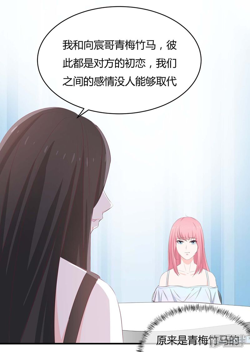 《首席男神领回家》第55话 三个女人的战争2 第7页