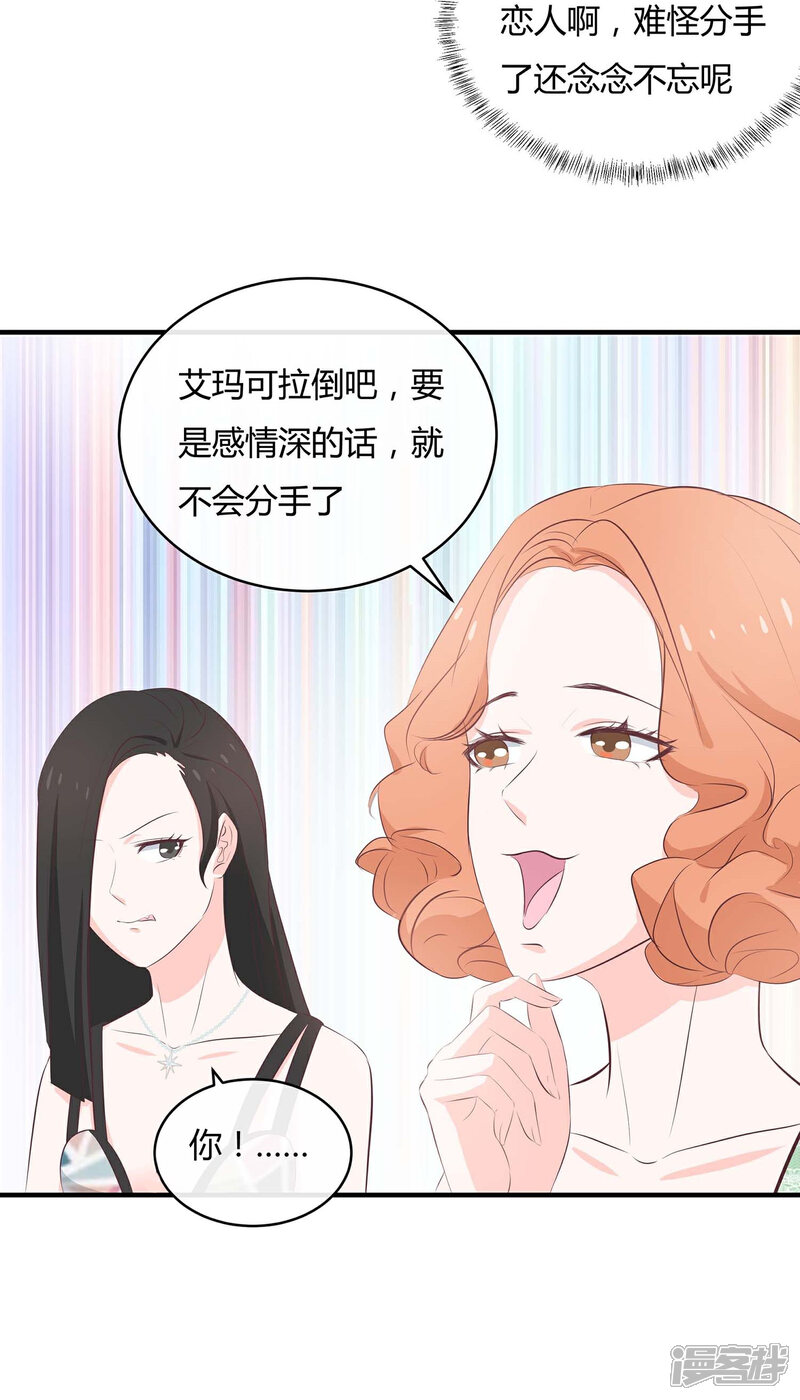 《首席男神领回家》第55话 三个女人的战争2 第8页