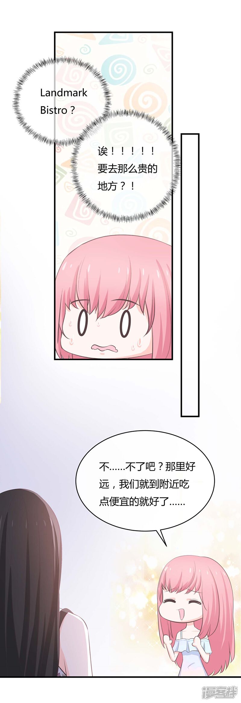 《首席男神领回家》第56话 老婆大还是情人大 第11页