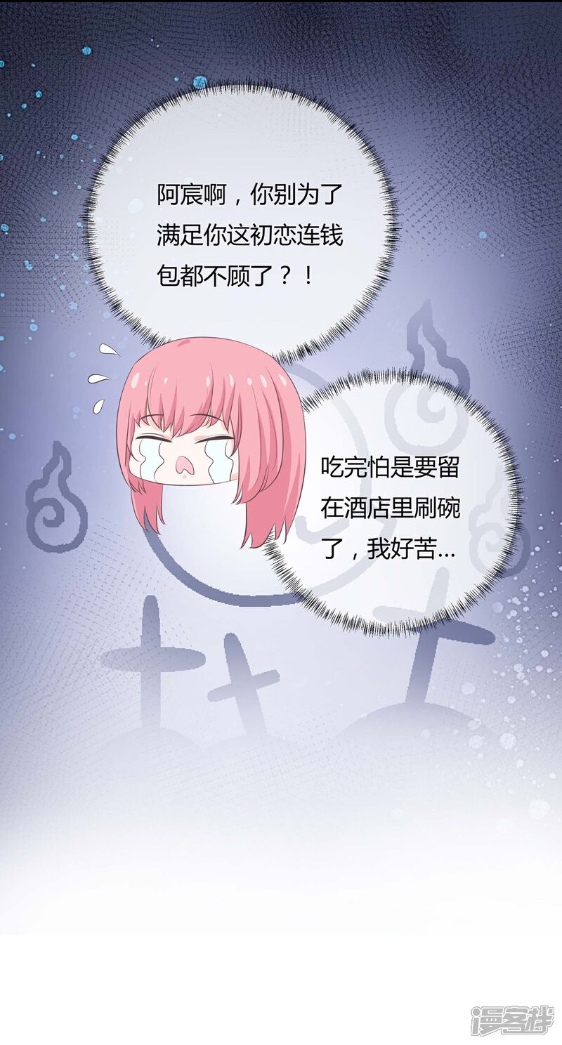 《首席男神领回家》第56话 老婆大还是情人大 第14页