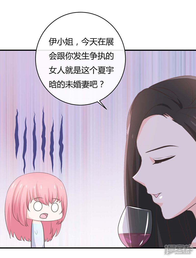 《首席男神领回家》第56话 老婆大还是情人大 第19页