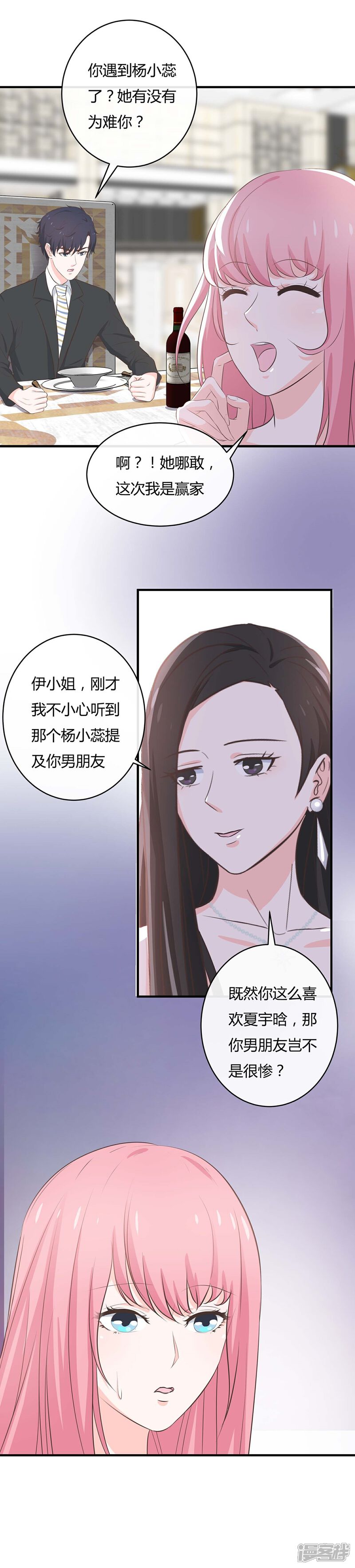 《首席男神领回家》第56话 老婆大还是情人大 第20页