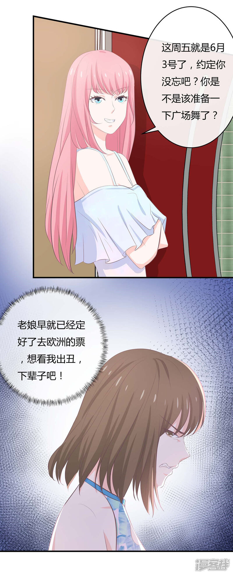 《首席男神领回家》第56话 老婆大还是情人大 第4页