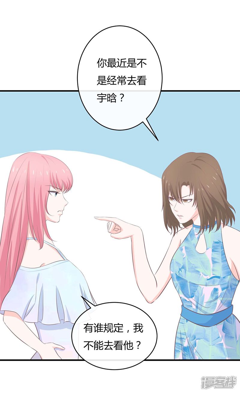 《首席男神领回家》第56话 老婆大还是情人大 第5页
