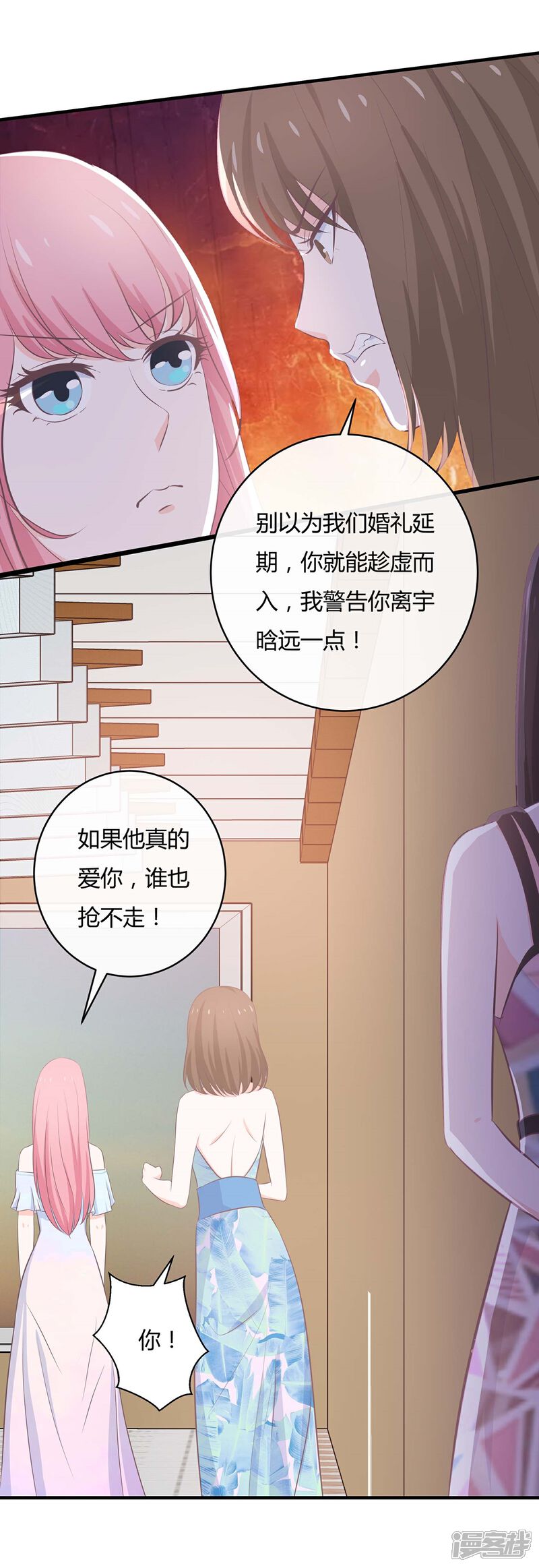 《首席男神领回家》第56话 老婆大还是情人大 第6页