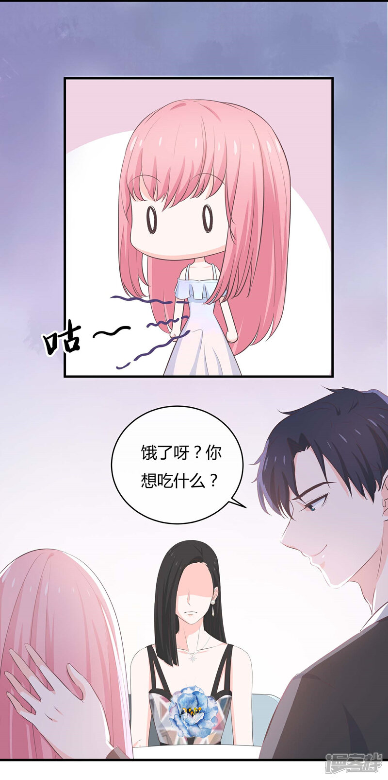 《首席男神领回家》第56话 老婆大还是情人大 第9页
