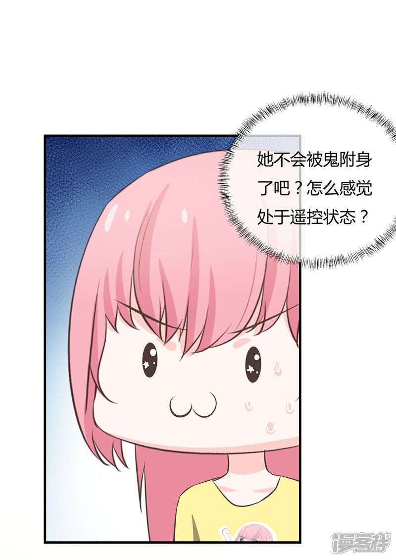 《首席男神领回家》第58话 你的舞伴只能是我 第10页