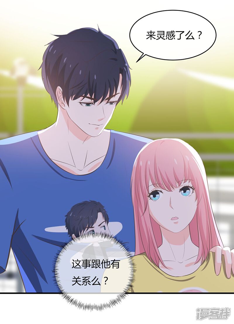 《首席男神领回家》第58话 你的舞伴只能是我 第11页