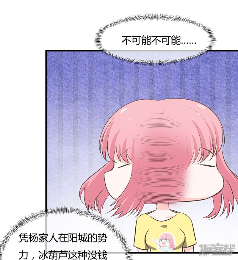 《首席男神领回家》第58话 你的舞伴只能是我 第12页