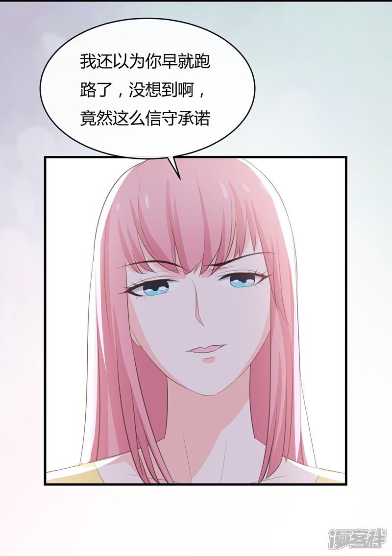 《首席男神领回家》第58话 你的舞伴只能是我 第16页