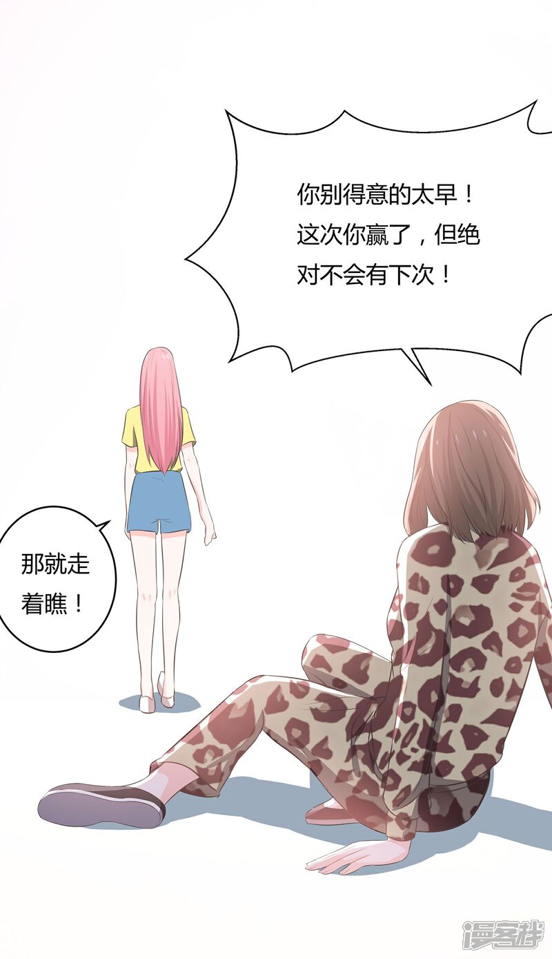 《首席男神领回家》第58话 你的舞伴只能是我 第17页