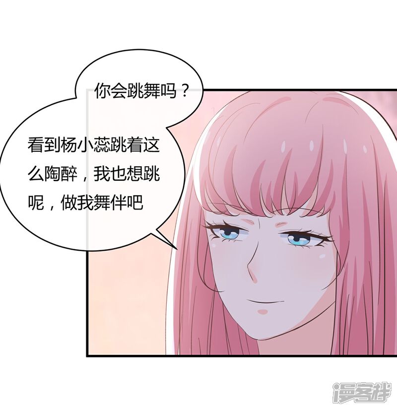 《首席男神领回家》第58话 你的舞伴只能是我 第19页