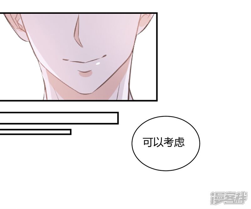 《首席男神领回家》第58话 你的舞伴只能是我 第21页