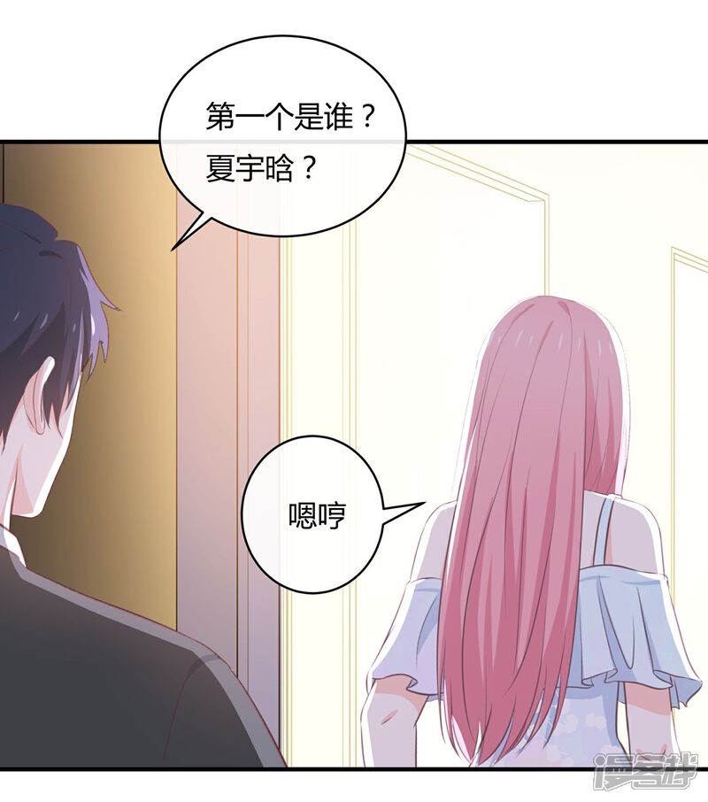 《首席男神领回家》第58话 你的舞伴只能是我 第26页
