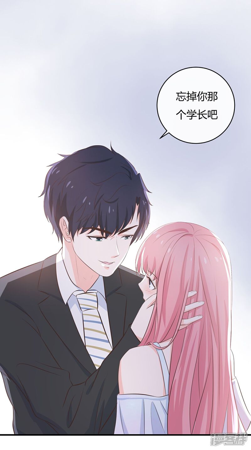 《首席男神领回家》第58话 你的舞伴只能是我 第28页